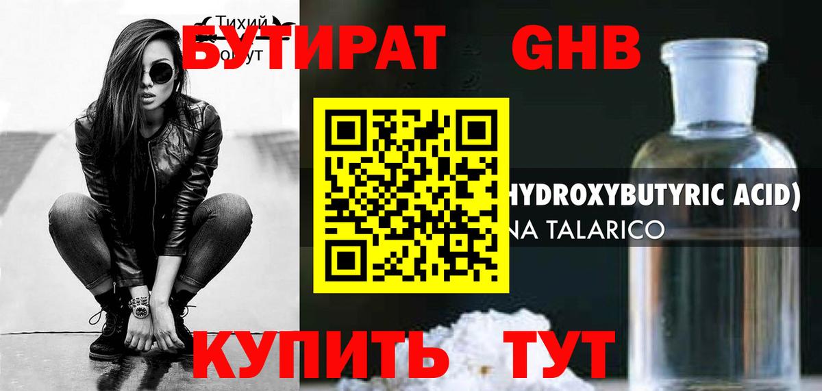 Амурск  Бутират жидкий экстази  Вход с VPN 
