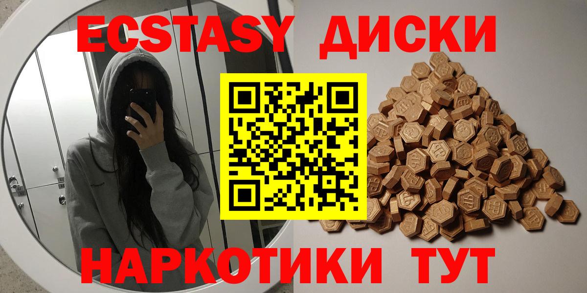 Экстази 280 MDMA Амурск